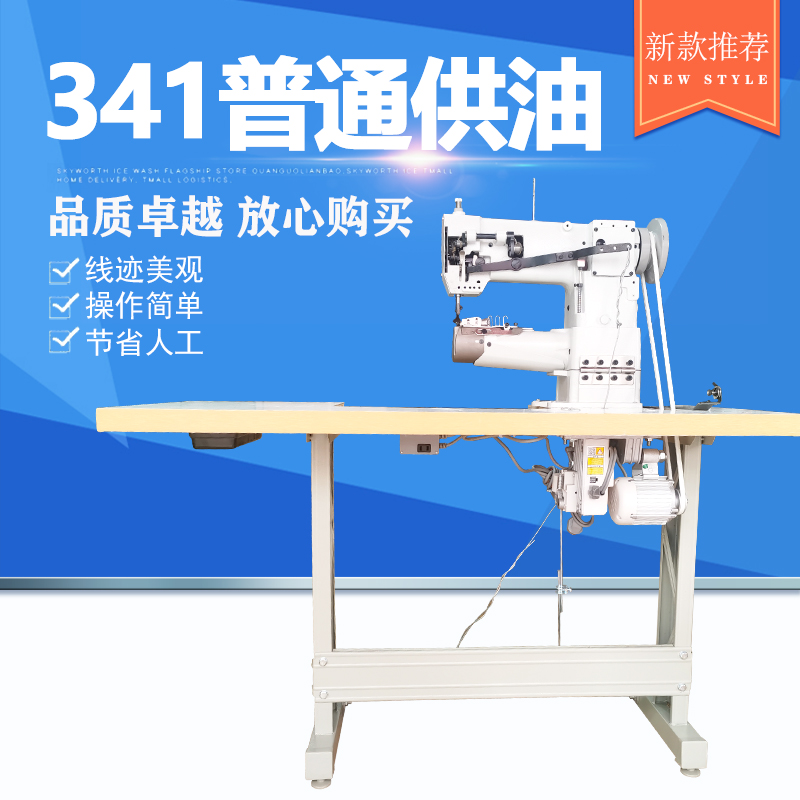 341普通供油 