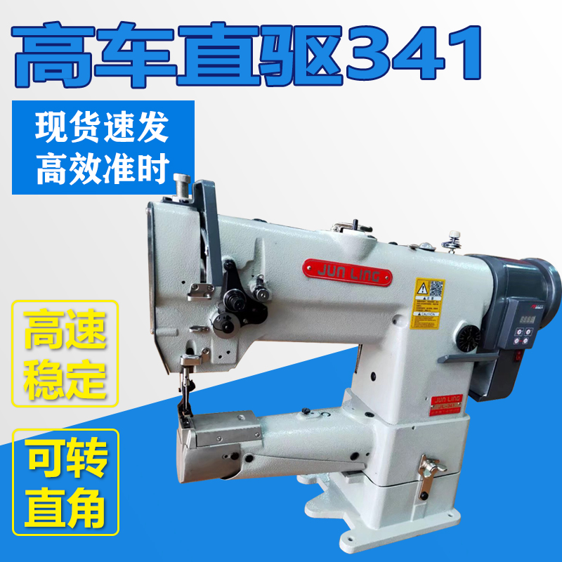 直驱341