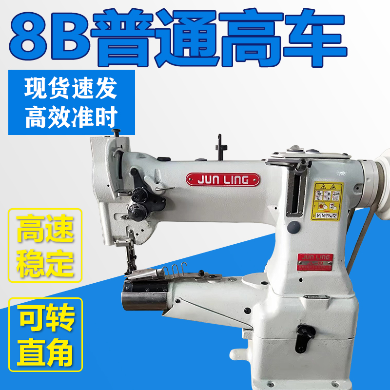 8B普通高车 