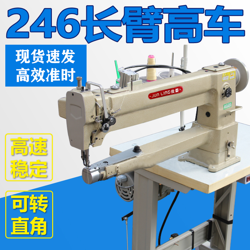 246长臂高车