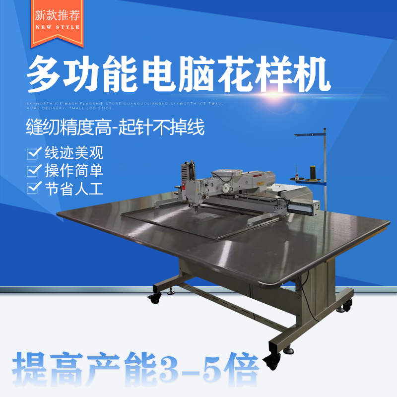大范围花样机