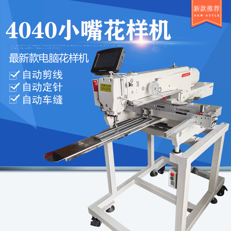 小嘴花样机4040