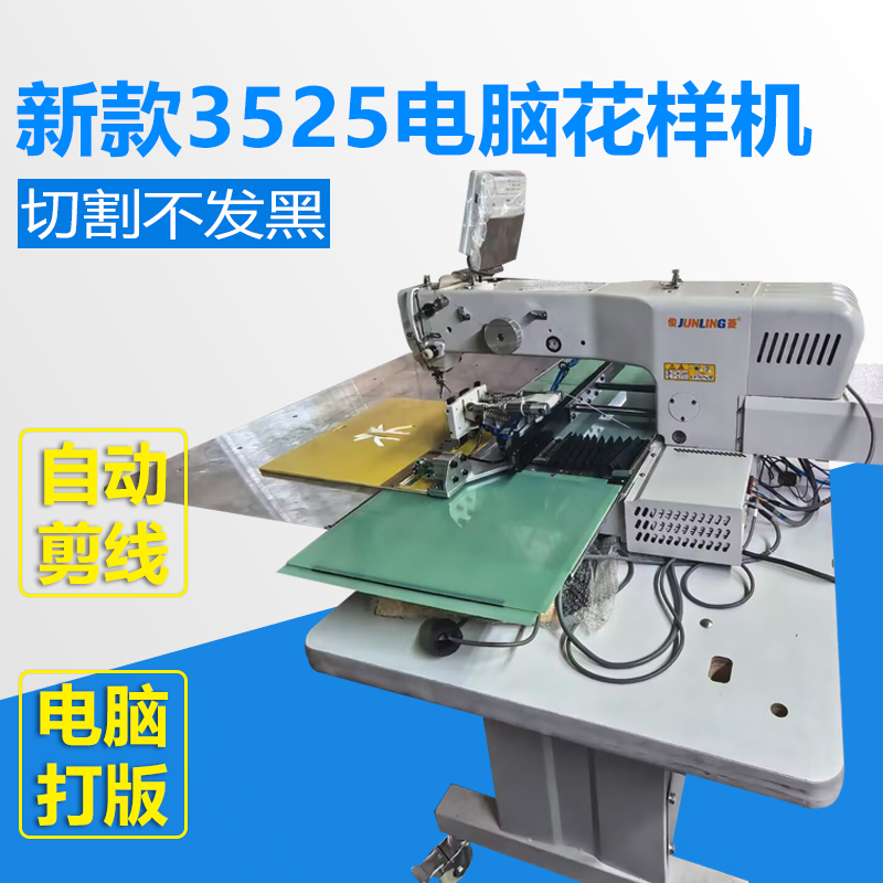 新款3525电脑花样机