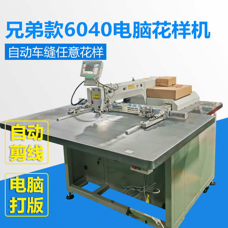 兄弟款6040电脑花样机