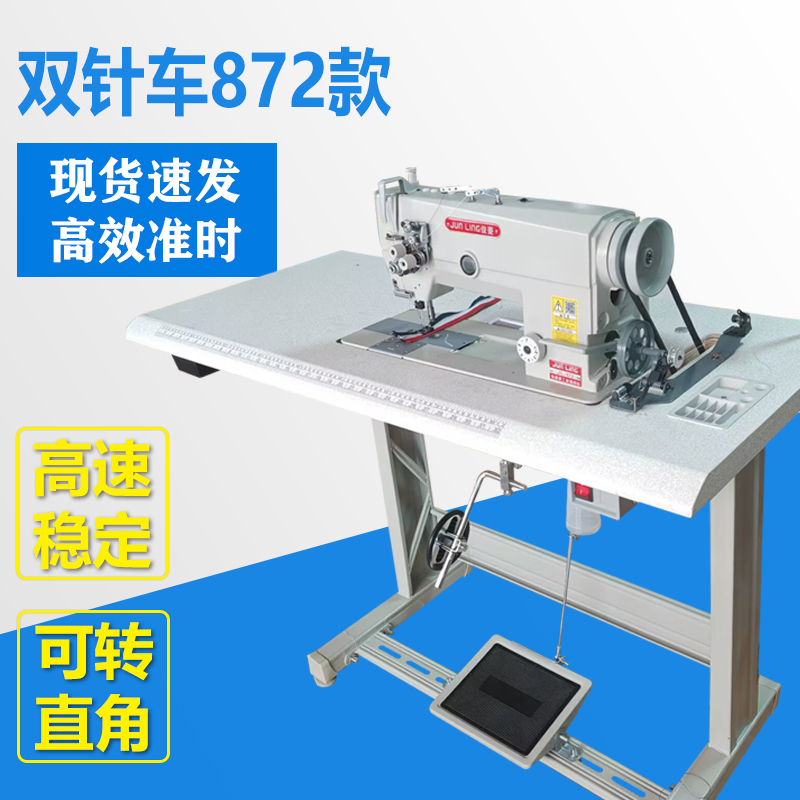 双针车872款
