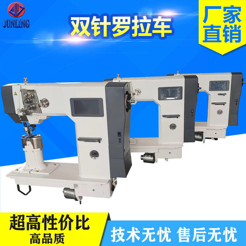 双针罗拉车